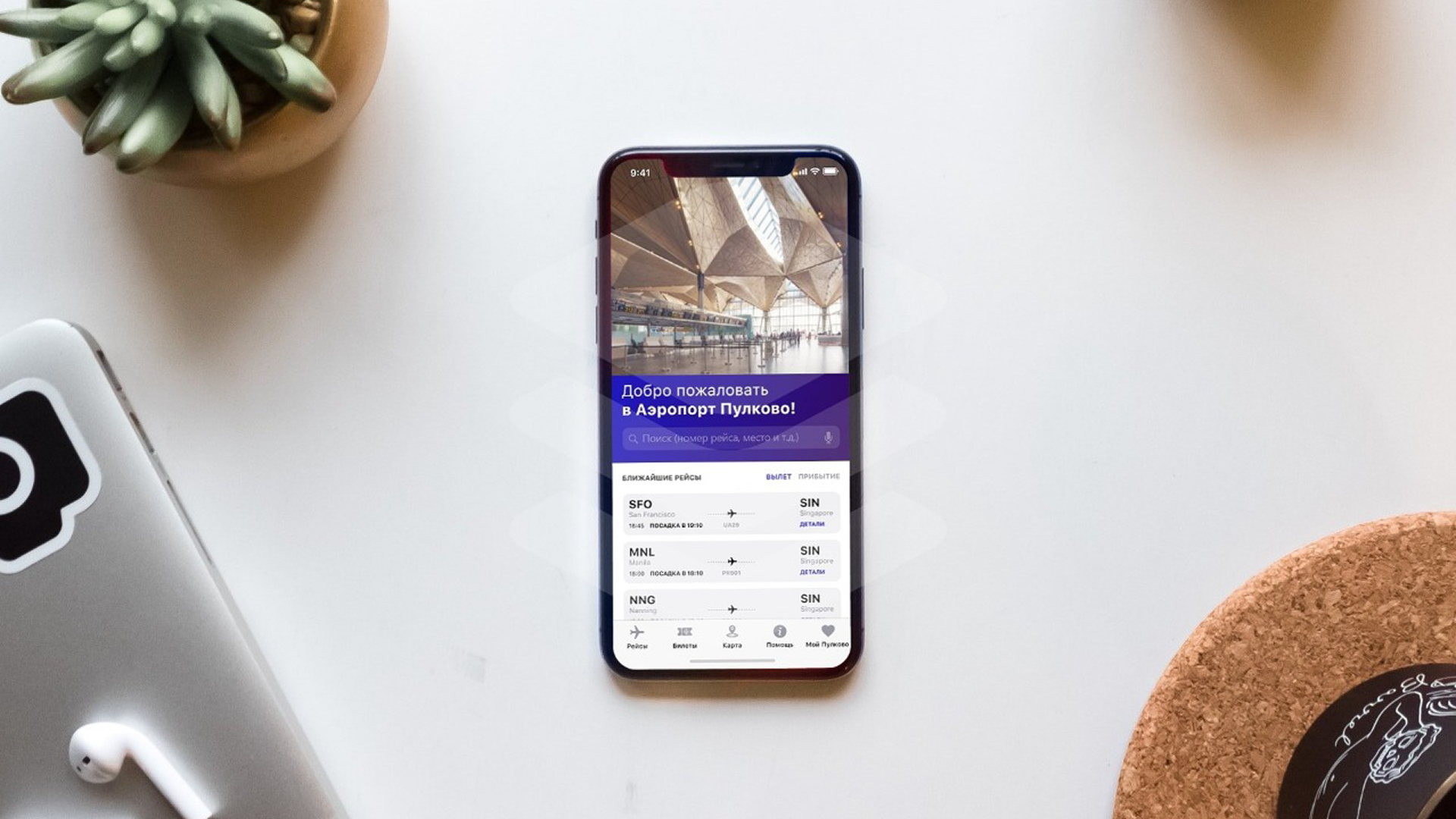 Мобильное приложение эропорота Пулково Image 1