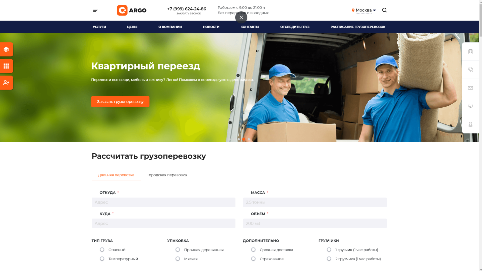 Веб сервис Cargo